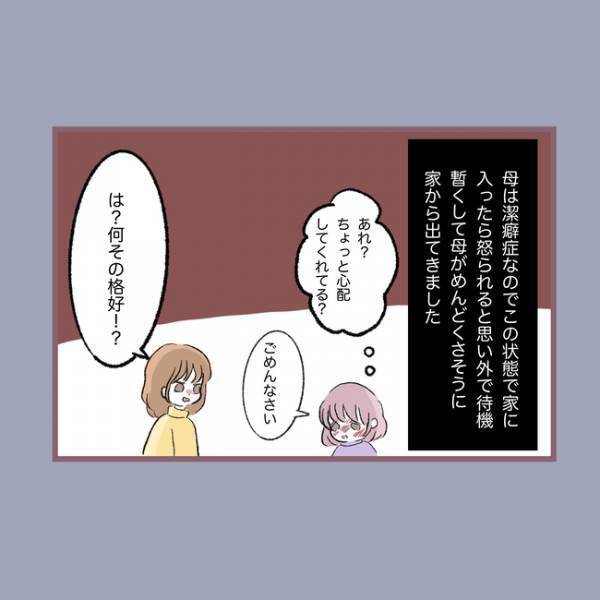 ＜毒親との20年間＞「え！？」大型犬の散歩を押し付けられケガをして泣く娘に母親が信じがたい疑いを