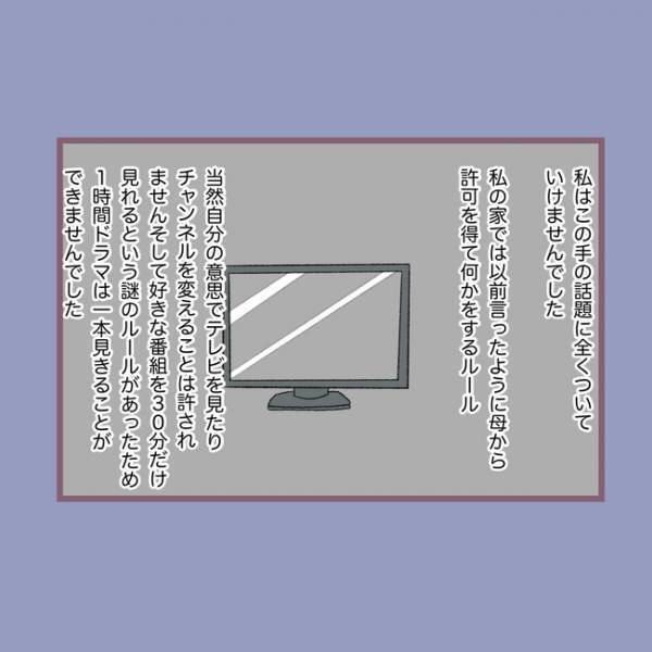 ＜毒親との20年間＞「楽しそうね」初めてできたボーイフレンドと遊んでいると、母親が近づいてきて