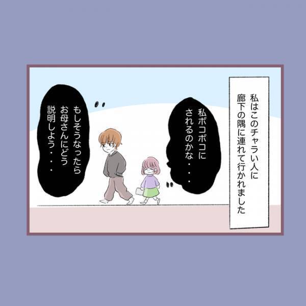 ＜毒親との20年間＞「楽しそうね」初めてできたボーイフレンドと遊んでいると、母親が近づいてきて