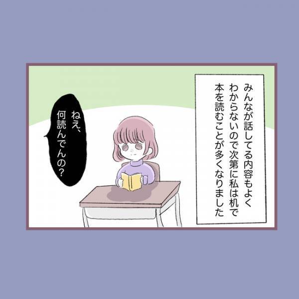 ＜毒親との20年間＞「楽しそうね」初めてできたボーイフレンドと遊んでいると、母親が近づいてきて