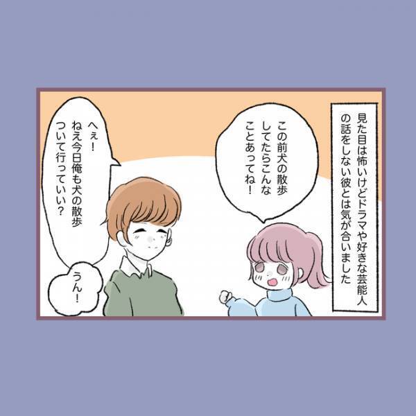 ＜毒親との20年間＞「楽しそうね」初めてできたボーイフレンドと遊んでいると、母親が近づいてきて