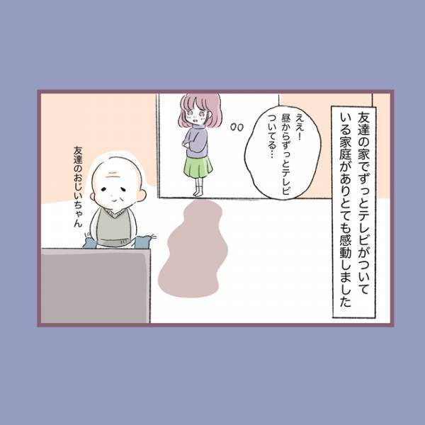 ＜毒親との20年間＞「楽しそうね」初めてできたボーイフレンドと遊んでいると、母親が近づいてきて
