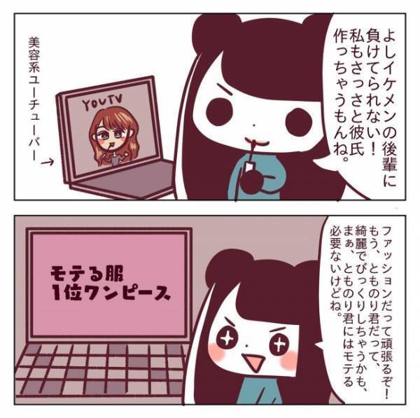 ＜非モテ女子ヒロインになる＞「ドッキーン！」不意打ち！彼の「ある姿」に強く胸を打たれて