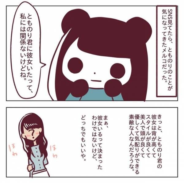 「ドッキーン！」不意打ち！彼の「ある姿」に強く胸を打たれて #非モテ女子ヒロインになる 8