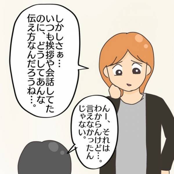 ＜子連れで離婚して復縁した話＞「難しくない！？」騒音の苦情を入れられた夫婦。住民の衝撃発言とは！
