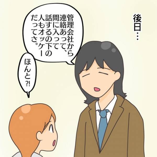 ＜子連れで離婚して復縁した話＞「難しくない！？」騒音の苦情を入れられた夫婦。住民の衝撃発言とは！