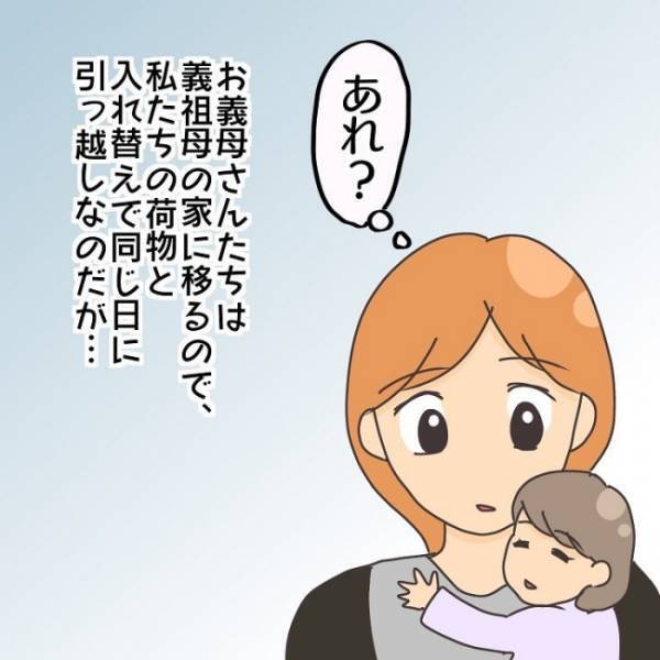 ＜子連れで離婚して復縁した話＞「元気ない…？」義両親家への引っ越し。義母の態度に変化が現れ