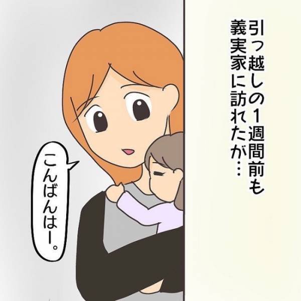 ＜子連れで離婚して復縁した話＞「元気ない…？」義両親家への引っ越し。義母の態度に変化が現れ