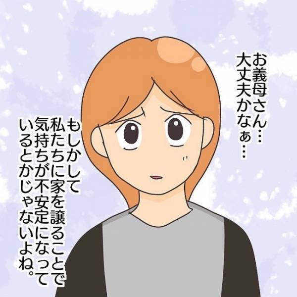 ＜子連れで離婚して復縁した話＞「元気ない…？」義両親家への引っ越し。義母の態度に変化が現れ