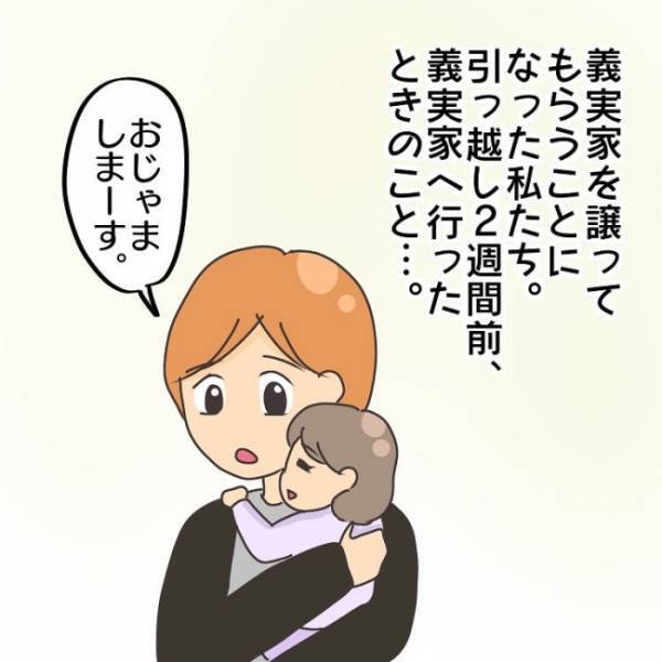 ＜子連れで離婚して復縁した話＞「元気ない…？」義両親家への引っ越し。義母の態度に変化が現れ