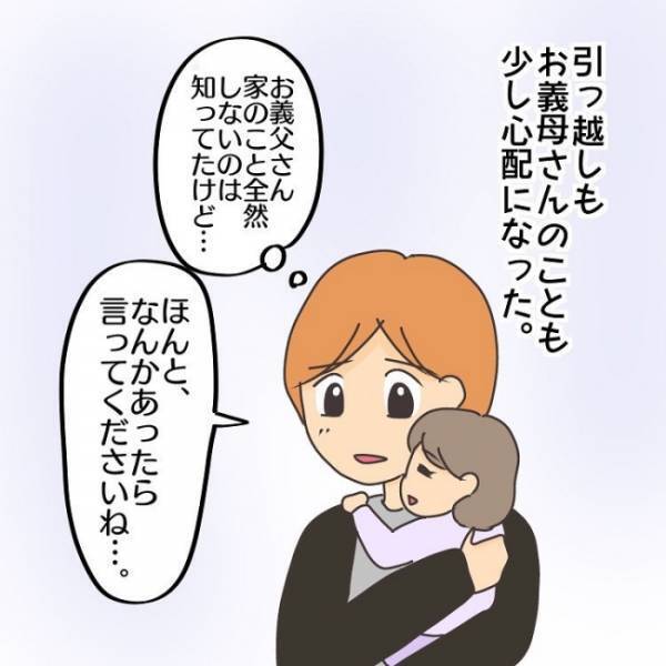 ＜子連れで離婚して復縁した話＞「元気ない…？」義両親家への引っ越し。義母の態度に変化が現れ
