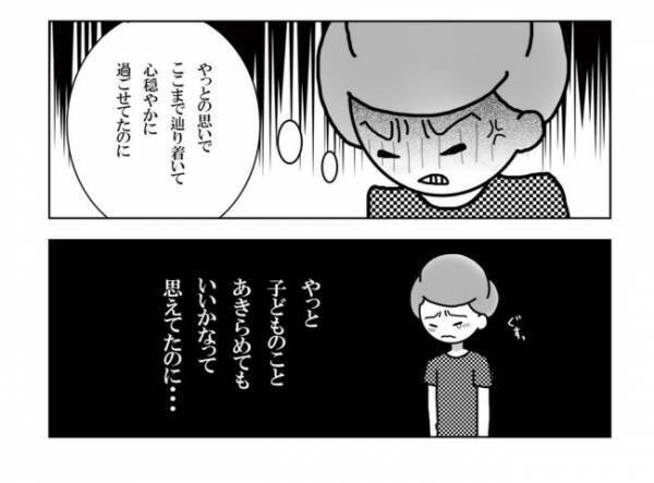 ＜妊活体験記＞「見てはいけない」一度は忘れようとした気持ちが…