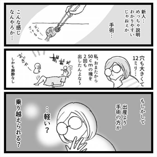 「手術って…卵巣ごと取るんですか？」果たして医師の答えは！？ ＜手術から逃げ続けた話＞