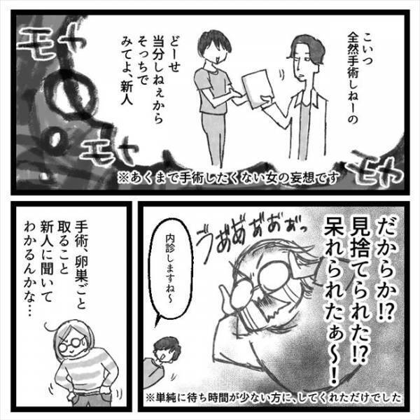 「手術って…卵巣ごと取るんですか？」果たして医師の答えは！？ ＜手術から逃げ続けた話＞