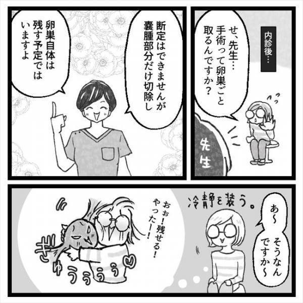 「手術って…卵巣ごと取るんですか？」果たして医師の答えは！？ ＜手術から逃げ続けた話＞