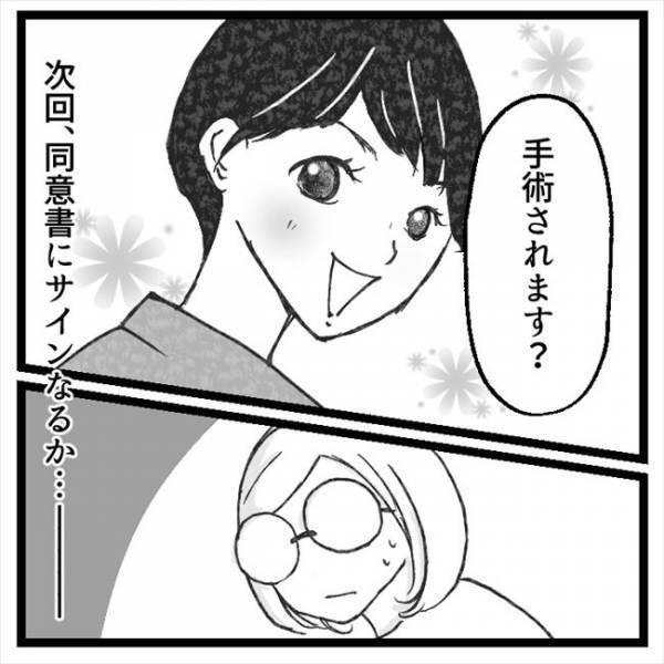 「手術って…卵巣ごと取るんですか？」果たして医師の答えは！？ ＜手術から逃げ続けた話＞