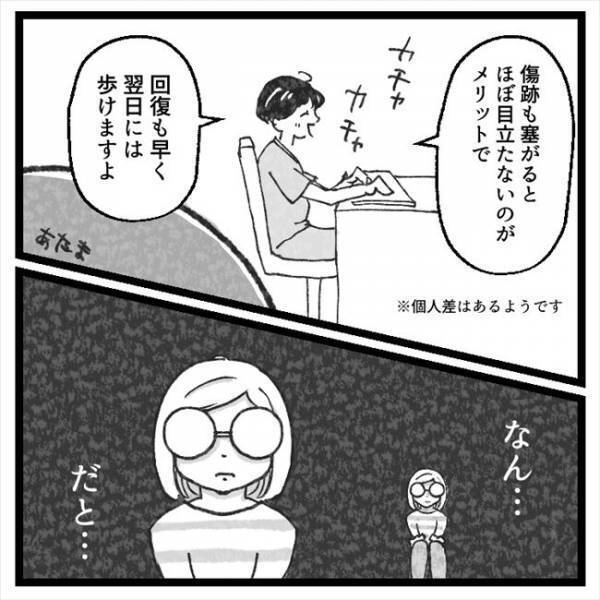 「手術って…卵巣ごと取るんですか？」果たして医師の答えは！？ ＜手術から逃げ続けた話＞