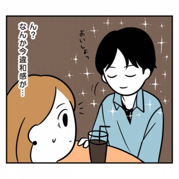 ＜アラフォーナルシス男＞「うそでしょ！」暗がりで一目惚れした彼。太陽の下で会うと？！