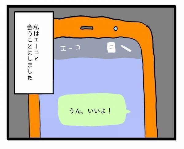 ＜子育てダメ出しママ＞「どうしよう…」疎遠になっていた友人から、急に子連れで会いたいと連絡が！？
