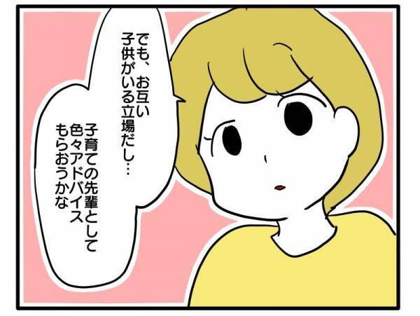 ＜子育てダメ出しママ＞「どうしよう…」疎遠になっていた友人から、急に子連れで会いたいと連絡が！？