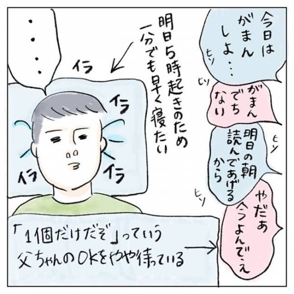 父ちゃんは朝5時起きだけど、実は母ちゃんは……