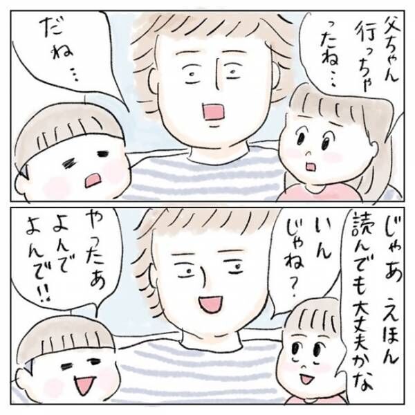 父ちゃんは朝5時起きだけど、実は母ちゃんは……