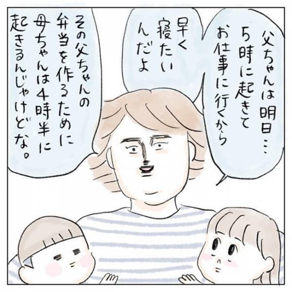 「丸聞こえなんじゃ！」仕事で朝早い夫が激おこ！そんな夫の弁当を朝イチで作るのは…私なんだが！？