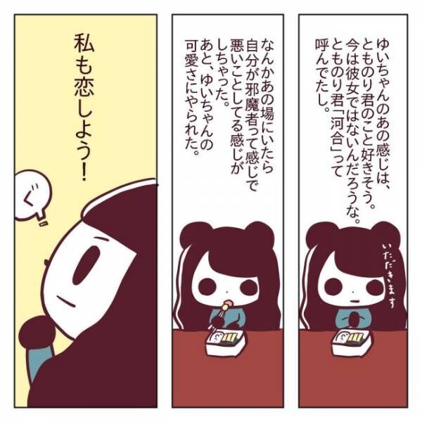 「じゃあ2人で…」そのとき現れた謎の美女。彼女の正体は…！？ #非モテ女子ヒロインになる 9