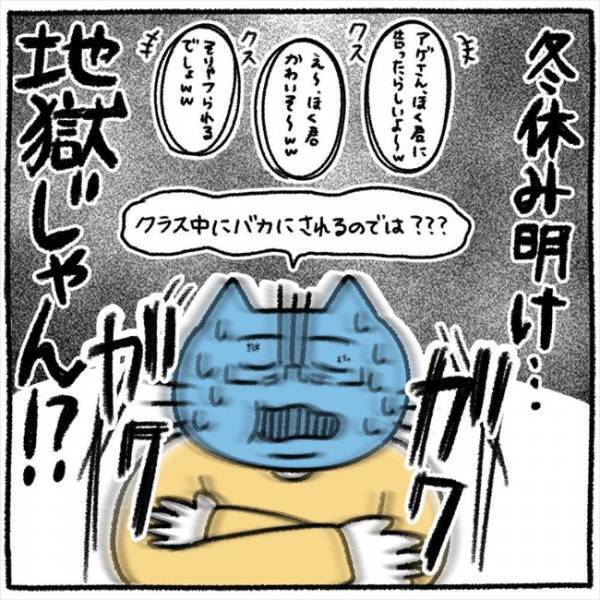 ＜芋女の自分磨き＞「絶対見返してやる」地獄の告白→不登校。高校デビューを決意して？！