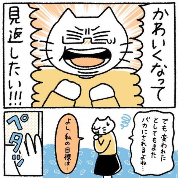 ＜芋女の自分磨き＞「絶対見返してやる」地獄の告白→不登校。高校デビューを決意して？！