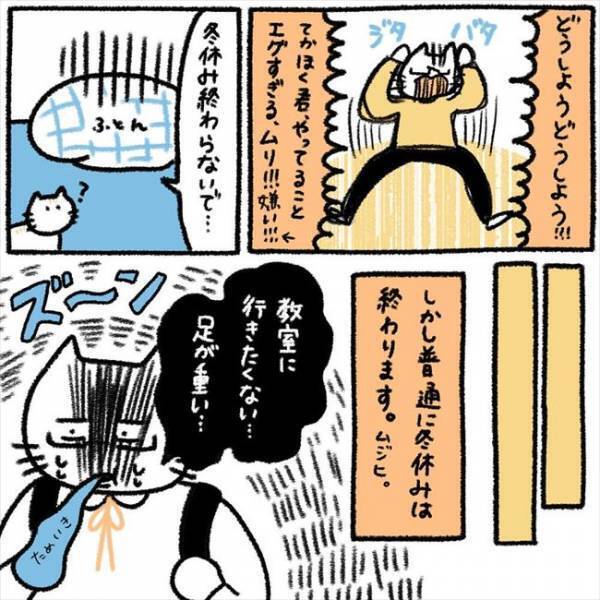 ＜芋女の自分磨き＞「絶対見返してやる」地獄の告白→不登校。高校デビューを決意して？！