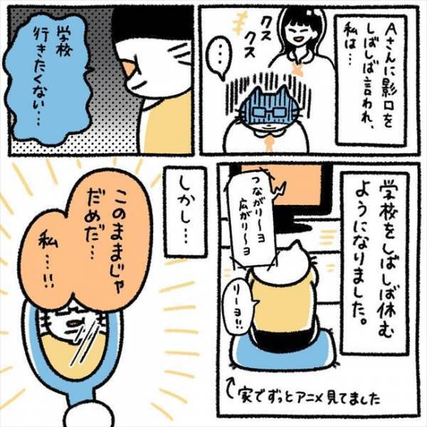 ＜芋女の自分磨き＞「絶対見返してやる」地獄の告白→不登校。高校デビューを決意して？！