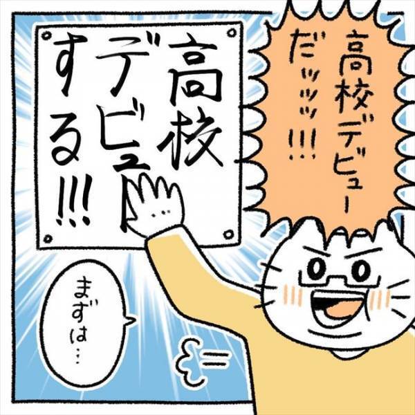 ＜芋女の自分磨き＞「絶対見返してやる」地獄の告白→不登校。高校デビューを決意して？！