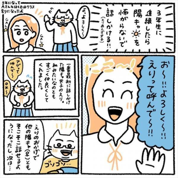 ＜芋女の自分磨き＞「絶対見返してやる」地獄の告白→不登校。高校デビューを決意して？！