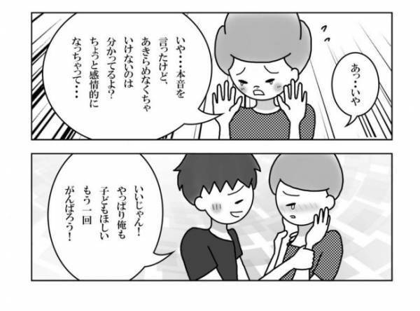 ＜妊活体験記＞「やっぱり…子どもが欲しい」涙ながらに夫に話すと…まさかの返事が