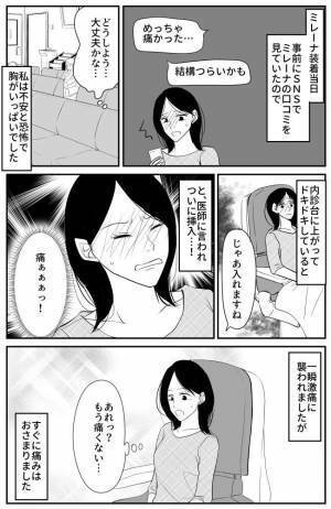 「痛ぁぁぁっ！」ついに子宮内にリングを挿入！入れた瞬間に激痛が走り！？