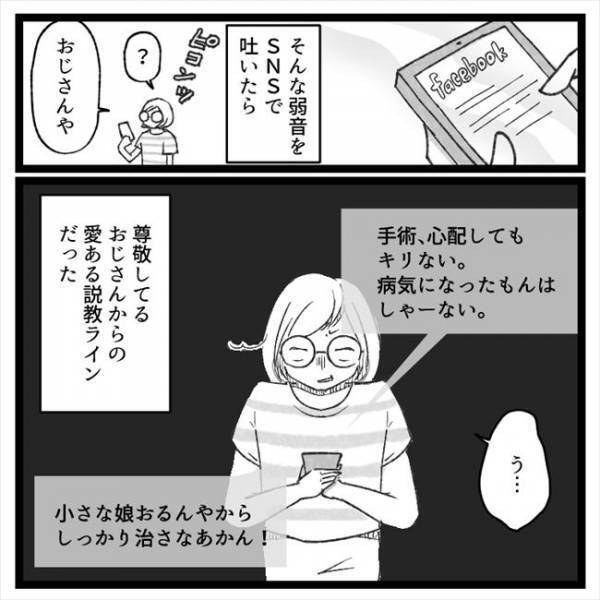 「あ、あかん…」ママの行動に号泣する次女。守るべきだったものとは？ ＜手術から逃げ続けた話＞