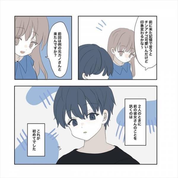 ＜11歳差の恋＞「…元カノさんですか？」デート中、彼の昔が気になる。その理由は？