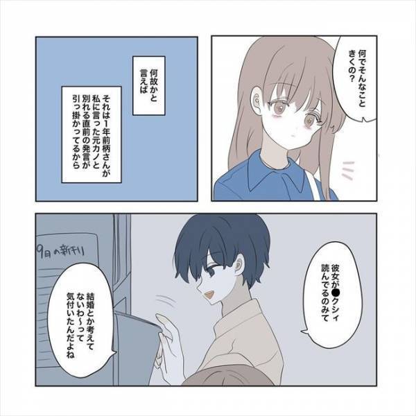 ＜11歳差の恋＞「…元カノさんですか？」デート中、彼の昔が気になる。その理由は？