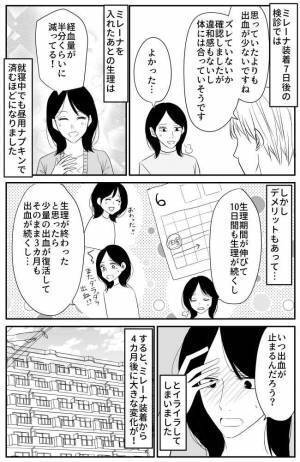 「ワンオペお風呂も楽チン！」避妊リングで得られた予想外の効果とは？