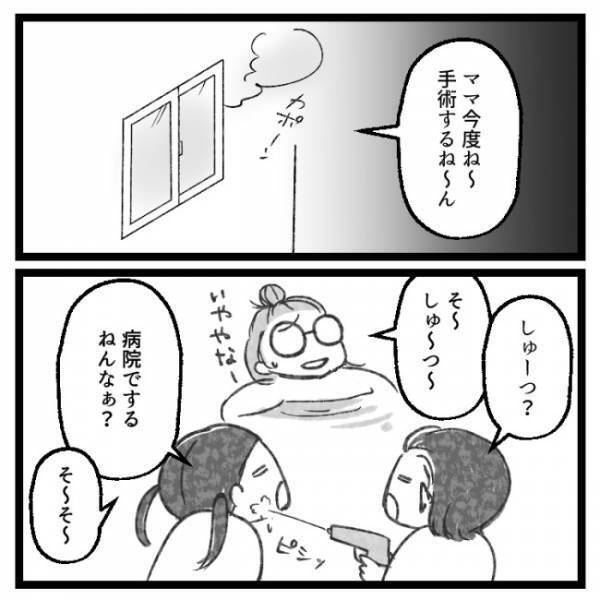 「おなかに穴を開けるんよ」ママが手術することを告げると娘たちの反応は？
