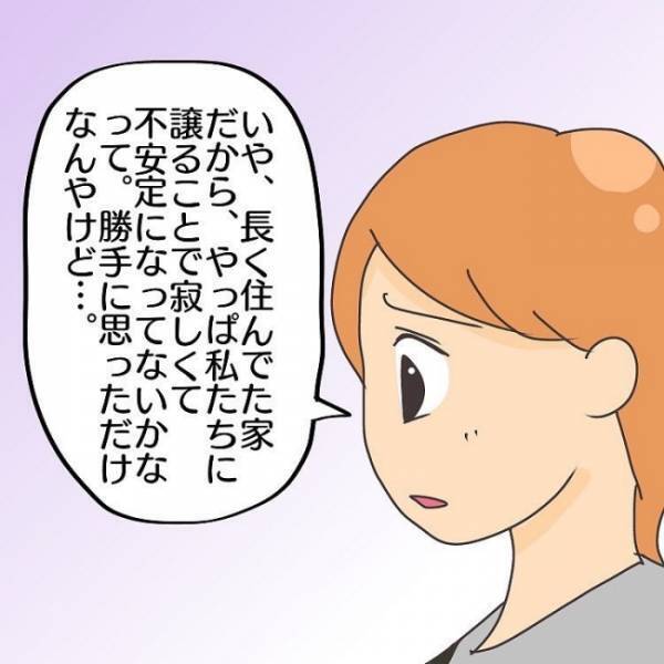 ＜子連れで離婚して復縁した話＞「本当に大丈夫？」義両親たちの引っ越しの進捗に、不安を感じた妻は