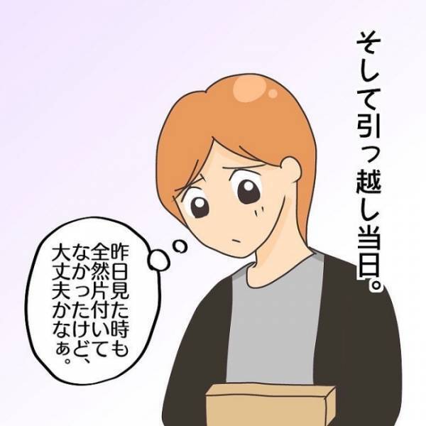 ＜子連れで離婚して復縁した話＞「本当に大丈夫？」義両親たちの引っ越しの進捗に、不安を感じた妻は