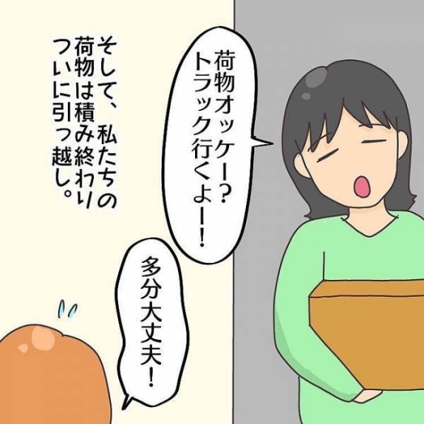 ＜子連れで離婚して復縁した話＞「本当に大丈夫？」義両親たちの引っ越しの進捗に、不安を感じた妻は
