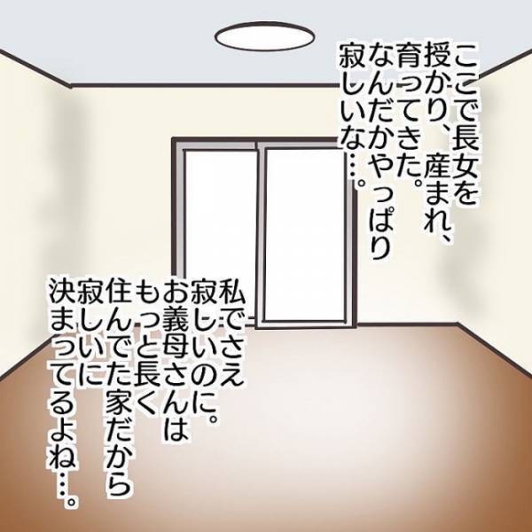 ＜子連れで離婚して復縁した話＞「本当に大丈夫？」義両親たちの引っ越しの進捗に、不安を感じた妻は