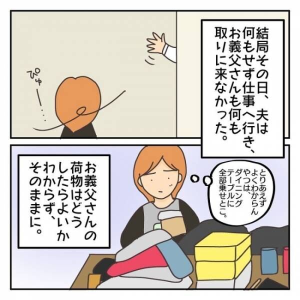 子連れで離婚して復縁した話 8