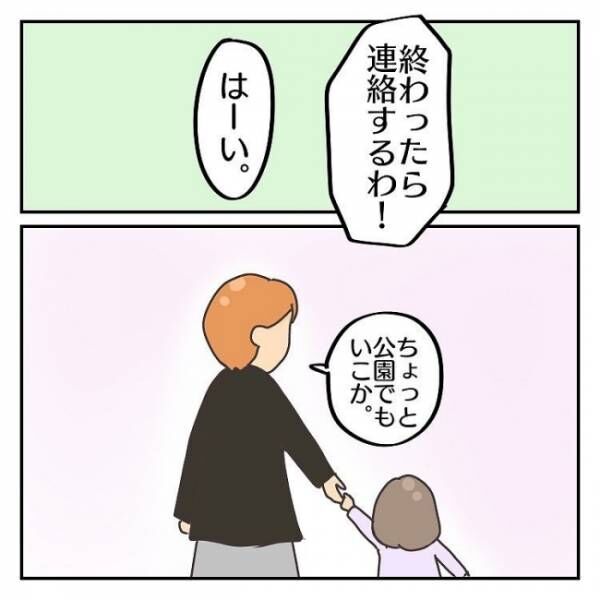 子連れで離婚して復縁した話 8