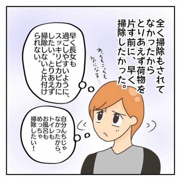 子連れで離婚して復縁した話 8