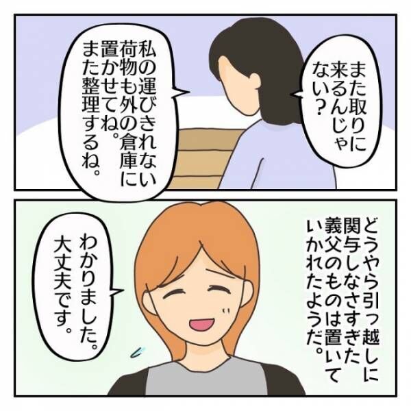 子連れで離婚して復縁した話 8