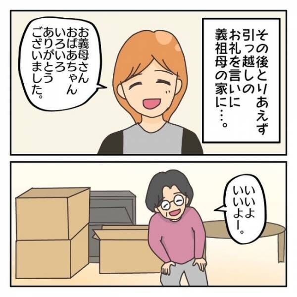 子連れで離婚して復縁した話 8